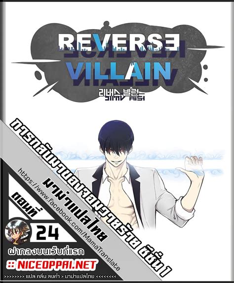 Reverse villain