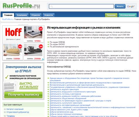 Rusprofile ru официальный сайт