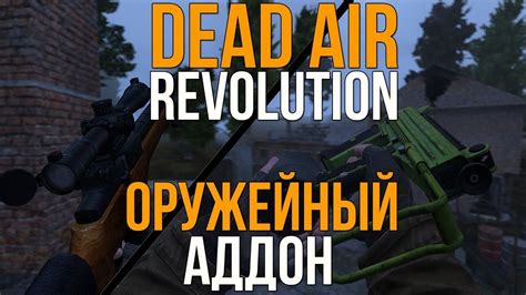 Stalker dead air revolution
