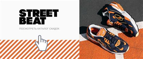 Street beat официальный сайт
