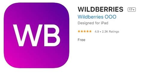 Wildberries скачать на айфон