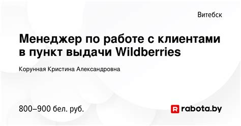 Wildberries by в витебске