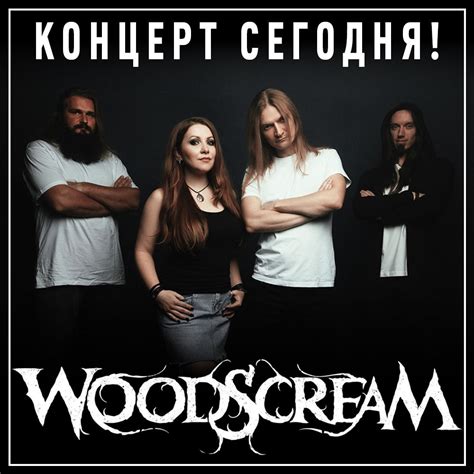 Woodscream группа