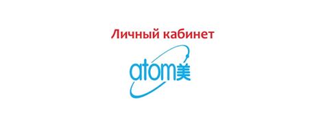 Www atomy ru официальный сайт