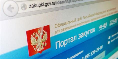 Www zakupki gov ru официальный сайт госзакупок 44 фз