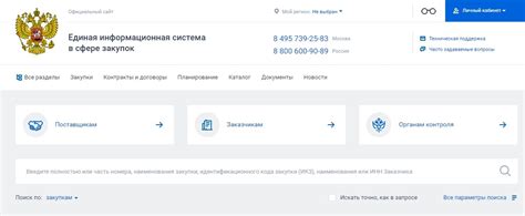 Www zakupki gov ru официальный сайт госзакупок 44 фз