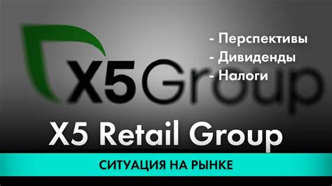 X5 retail group личный