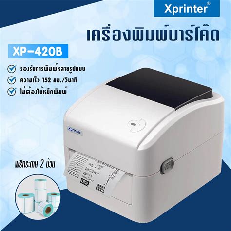 Xprinter 420b