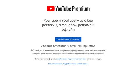 Youtube premium скачать бесплатно
