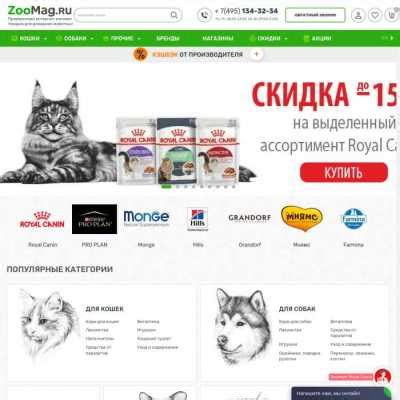 Zoomag ru интернет магазин